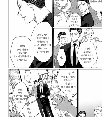 [kuroi yodaka] The Omega Takes a Husband [Kr] (update c.5) – Gay Manga sex 42