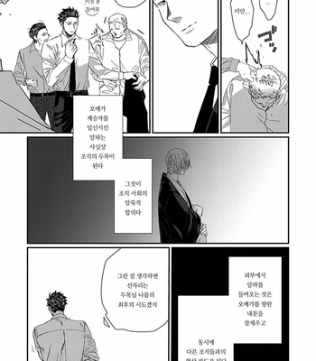 [kuroi yodaka] The Omega Takes a Husband [Kr] (update c.5) – Gay Manga sex 43