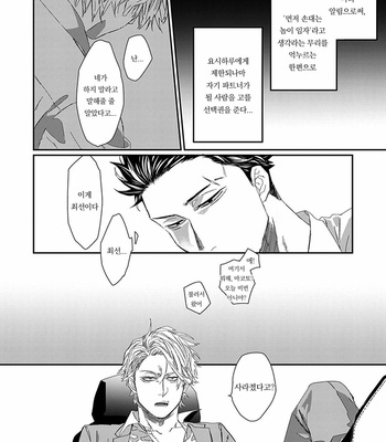 [kuroi yodaka] The Omega Takes a Husband [Kr] (update c.5) – Gay Manga sex 44