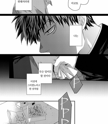 [kuroi yodaka] The Omega Takes a Husband [Kr] (update c.5) – Gay Manga sex 58