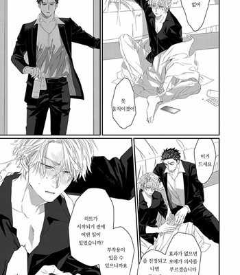 [kuroi yodaka] The Omega Takes a Husband [Kr] (update c.5) – Gay Manga sex 60