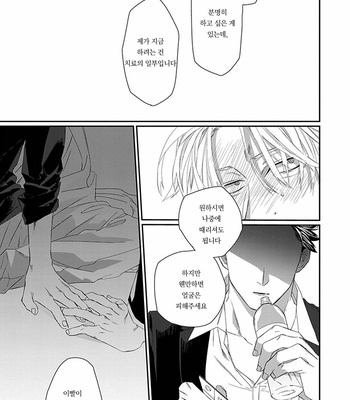 [kuroi yodaka] The Omega Takes a Husband [Kr] (update c.5) – Gay Manga sex 62