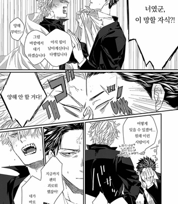 [kuroi yodaka] The Omega Takes a Husband [Kr] (update c.5) – Gay Manga sex 66