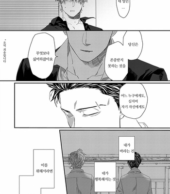 [kuroi yodaka] The Omega Takes a Husband [Kr] (update c.5) – Gay Manga sex 69