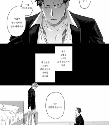 [kuroi yodaka] The Omega Takes a Husband [Kr] (update c.5) – Gay Manga sex 70
