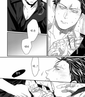 [kuroi yodaka] The Omega Takes a Husband [Kr] (update c.5) – Gay Manga sex 77