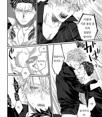 [kuroi yodaka] The Omega Takes a Husband [Kr] (update c.5) – Gay Manga sex 81