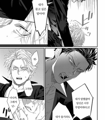 [kuroi yodaka] The Omega Takes a Husband [Kr] (update c.5) – Gay Manga sex 86