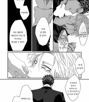 [kuroi yodaka] The Omega Takes a Husband [Kr] (update c.5) – Gay Manga sex 87