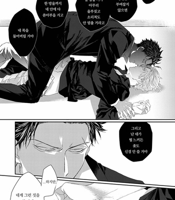[kuroi yodaka] The Omega Takes a Husband [Kr] (update c.5) – Gay Manga sex 88