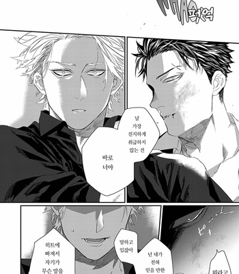 [kuroi yodaka] The Omega Takes a Husband [Kr] (update c.5) – Gay Manga sex 89