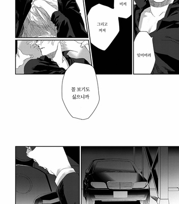 [kuroi yodaka] The Omega Takes a Husband [Kr] (update c.5) – Gay Manga sex 91