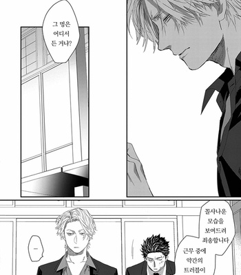 [kuroi yodaka] The Omega Takes a Husband [Kr] (update c.5) – Gay Manga sex 93