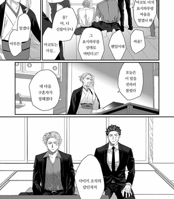 [kuroi yodaka] The Omega Takes a Husband [Kr] (update c.5) – Gay Manga sex 94