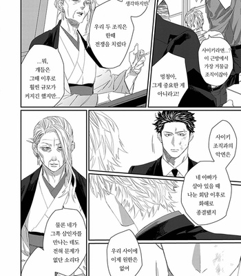 [kuroi yodaka] The Omega Takes a Husband [Kr] (update c.5) – Gay Manga sex 95
