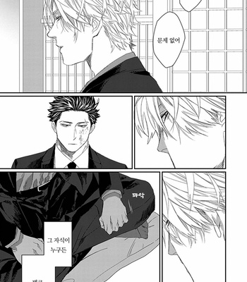 [kuroi yodaka] The Omega Takes a Husband [Kr] (update c.5) – Gay Manga sex 96