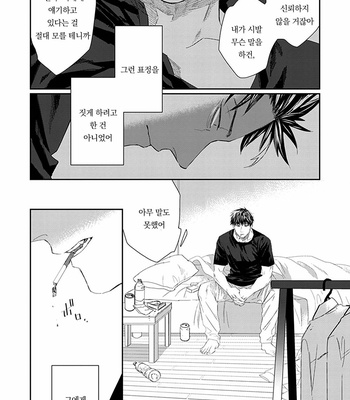 [kuroi yodaka] The Omega Takes a Husband [Kr] (update c.5) – Gay Manga sex 100