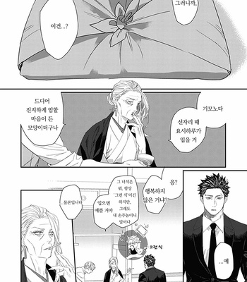 [kuroi yodaka] The Omega Takes a Husband [Kr] (update c.5) – Gay Manga sex 102