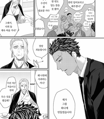 [kuroi yodaka] The Omega Takes a Husband [Kr] (update c.5) – Gay Manga sex 103