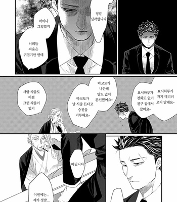 [kuroi yodaka] The Omega Takes a Husband [Kr] (update c.5) – Gay Manga sex 104