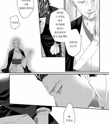 [kuroi yodaka] The Omega Takes a Husband [Kr] (update c.5) – Gay Manga sex 105