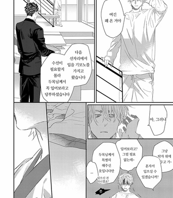 [kuroi yodaka] The Omega Takes a Husband [Kr] (update c.5) – Gay Manga sex 106