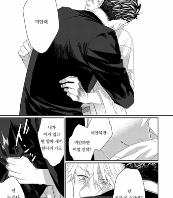 [kuroi yodaka] The Omega Takes a Husband [Kr] (update c.5) – Gay Manga sex 109