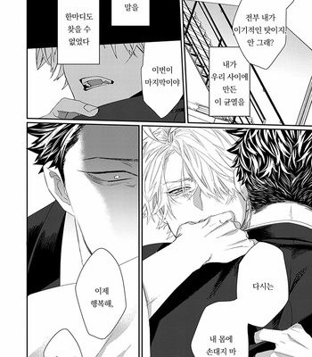 [kuroi yodaka] The Omega Takes a Husband [Kr] (update c.5) – Gay Manga sex 110