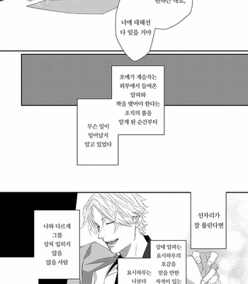 [kuroi yodaka] The Omega Takes a Husband [Kr] (update c.5) – Gay Manga sex 111