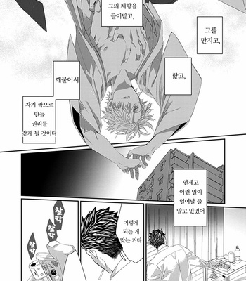 [kuroi yodaka] The Omega Takes a Husband [Kr] (update c.5) – Gay Manga sex 112