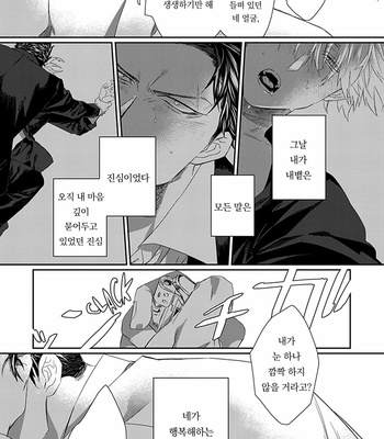 [kuroi yodaka] The Omega Takes a Husband [Kr] (update c.5) – Gay Manga sex 113
