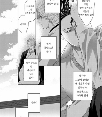 [kuroi yodaka] The Omega Takes a Husband [Kr] (update c.5) – Gay Manga sex 114