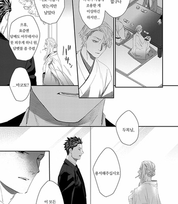 [kuroi yodaka] The Omega Takes a Husband [Kr] (update c.5) – Gay Manga sex 119