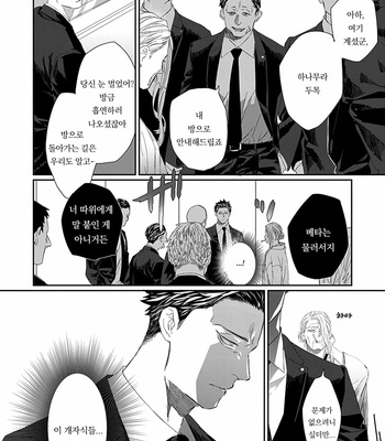 [kuroi yodaka] The Omega Takes a Husband [Kr] (update c.5) – Gay Manga sex 120
