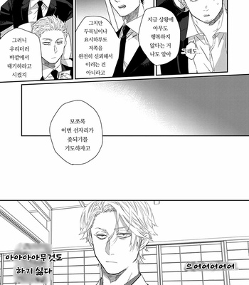 [kuroi yodaka] The Omega Takes a Husband [Kr] (update c.5) – Gay Manga sex 125