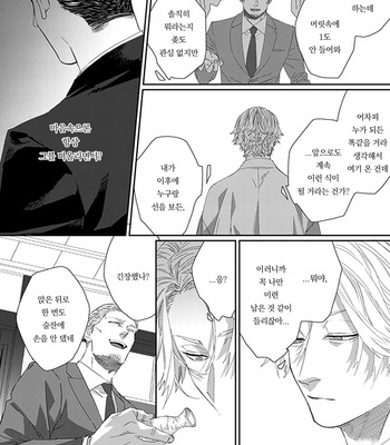 [kuroi yodaka] The Omega Takes a Husband [Kr] (update c.5) – Gay Manga sex 126