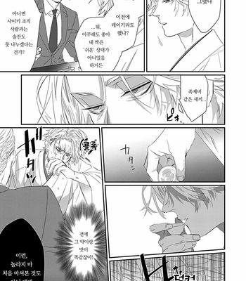 [kuroi yodaka] The Omega Takes a Husband [Kr] (update c.5) – Gay Manga sex 127