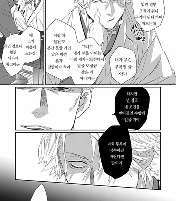 [kuroi yodaka] The Omega Takes a Husband [Kr] (update c.5) – Gay Manga sex 129