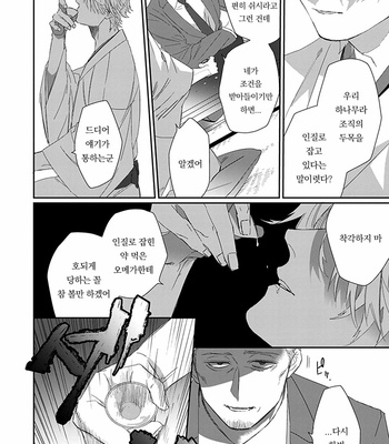 [kuroi yodaka] The Omega Takes a Husband [Kr] (update c.5) – Gay Manga sex 130