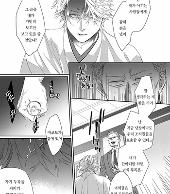 [kuroi yodaka] The Omega Takes a Husband [Kr] (update c.5) – Gay Manga sex 131