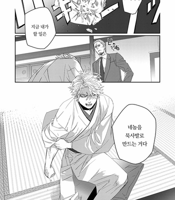 [kuroi yodaka] The Omega Takes a Husband [Kr] (update c.5) – Gay Manga sex 132