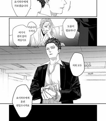 [kuroi yodaka] The Omega Takes a Husband [Kr] (update c.5) – Gay Manga sex 135