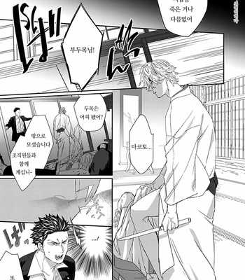 [kuroi yodaka] The Omega Takes a Husband [Kr] (update c.5) – Gay Manga sex 137