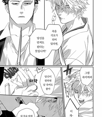 [kuroi yodaka] The Omega Takes a Husband [Kr] (update c.5) – Gay Manga sex 139