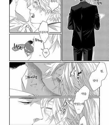 [kuroi yodaka] The Omega Takes a Husband [Kr] (update c.5) – Gay Manga sex 142