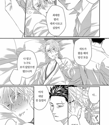 [kuroi yodaka] The Omega Takes a Husband [Kr] (update c.5) – Gay Manga sex 145
