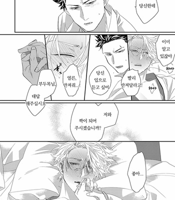 [kuroi yodaka] The Omega Takes a Husband [Kr] (update c.5) – Gay Manga sex 146