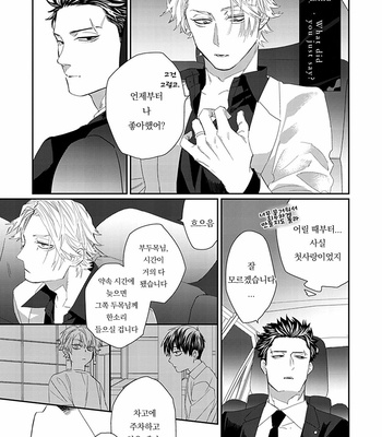 [kuroi yodaka] The Omega Takes a Husband [Kr] (update c.5) – Gay Manga sex 159