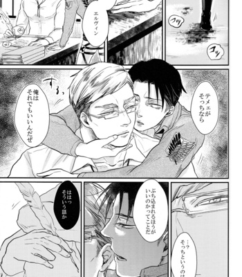 [Gelatin/ Zera] Sate douyatte omae o aishite yarou – Attack on Titan dj [JP] – Gay Manga sex 4
