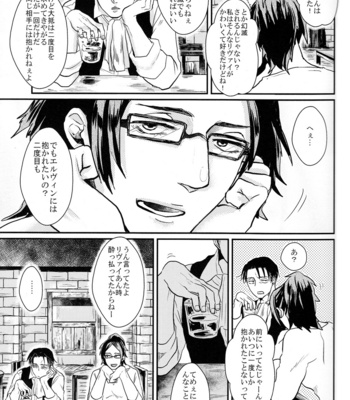 [Gelatin/ Zera] Sate douyatte omae o aishite yarou – Attack on Titan dj [JP] – Gay Manga sex 8